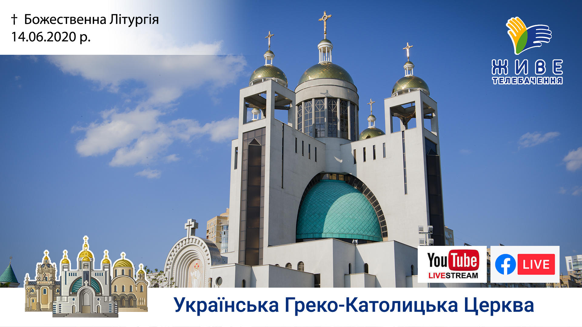 Божественна Літургія у Патріаршому Соборі УГКЦ, 14.06.2020