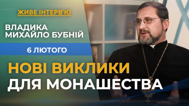 Владика Михайло Бубній розповів, як живе та чим насправді займається українське монашество
