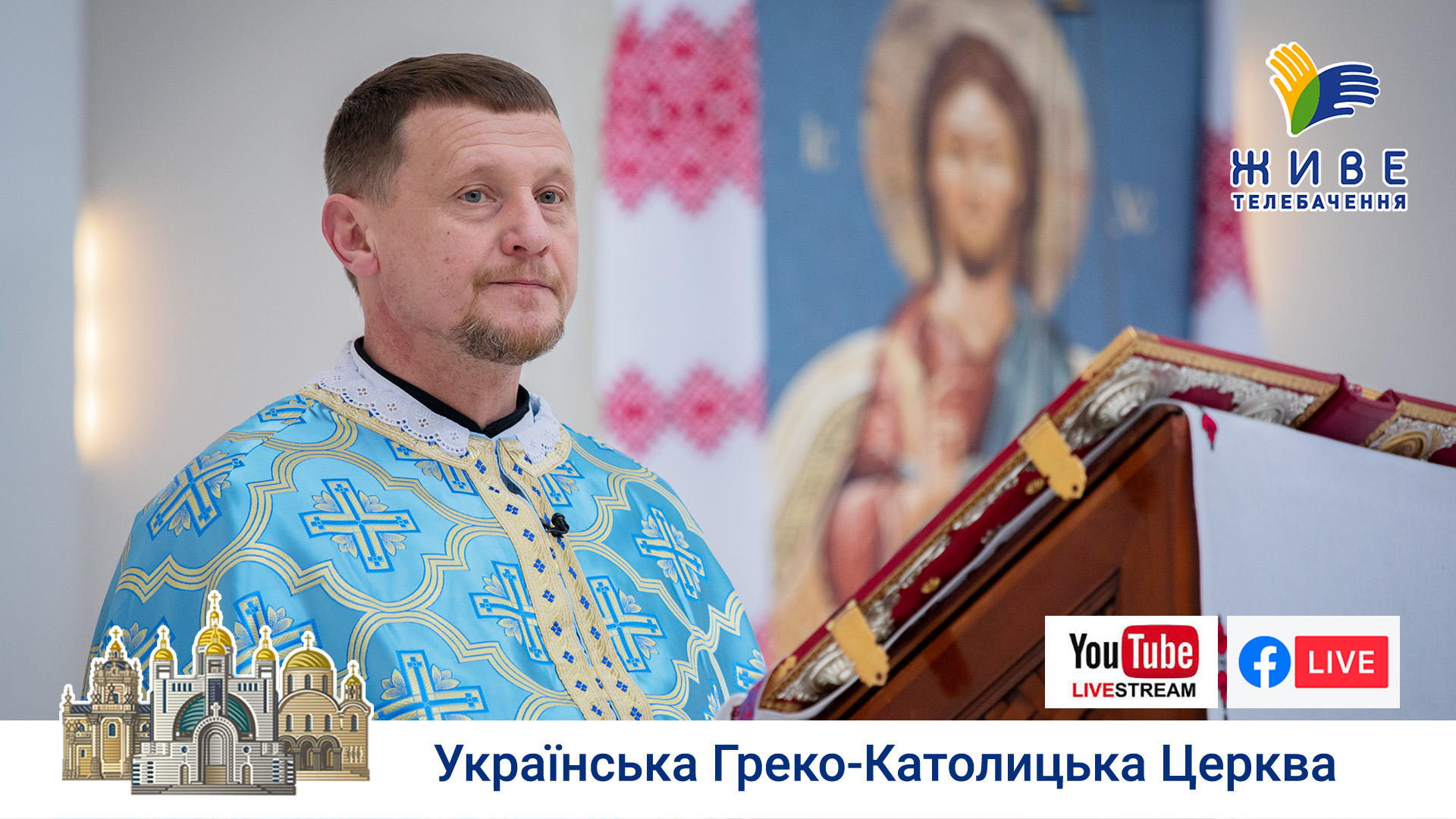 Проповідь о. Ніканора у Патріаршому соборі Воскресіння Христового