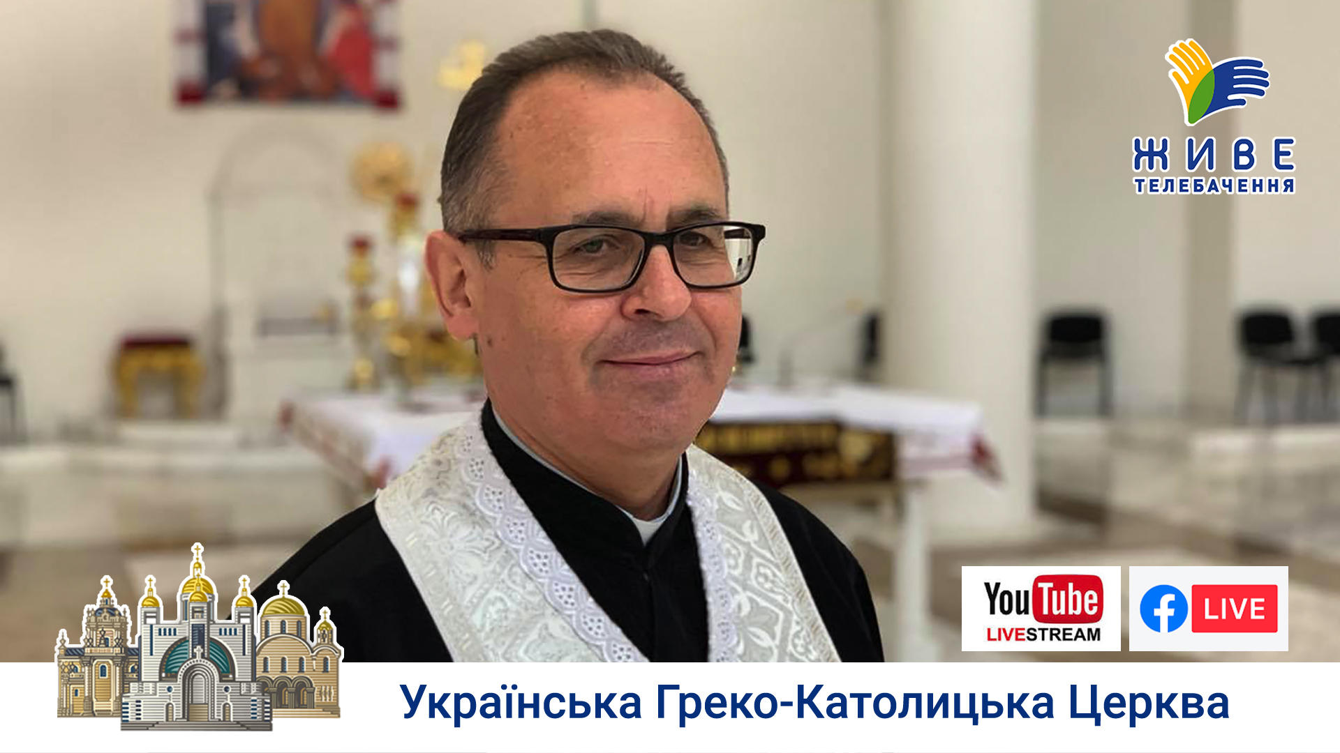 Катехиза о. Інокентія Волошина у Патріаршому соборі Воскресіння Христового УГКЦ у Києві, 07.05.2020