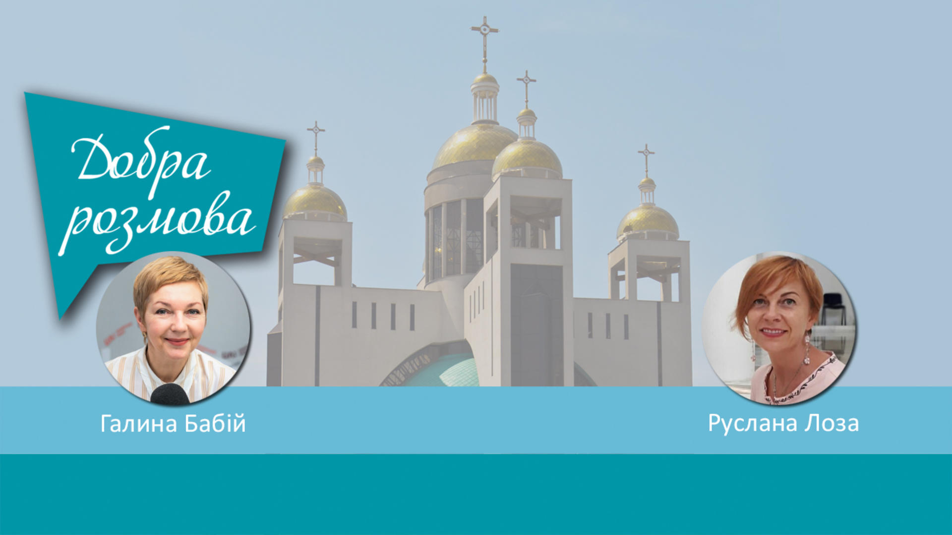 Сопрано під склепінням Патріаршого собору. Добра розмова