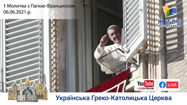 Молитва з Папою Франциском у Базиліці святого Петра | 06.06.2021