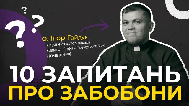 Чи можна дивитися з вікна на похорон? 10 запитань про забобони