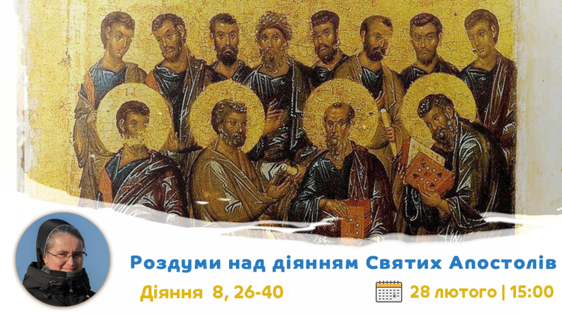 Діі. 8, 26-40. Роздуми над діянням Святих Апостолів з сестрою Дам'яною Галущак