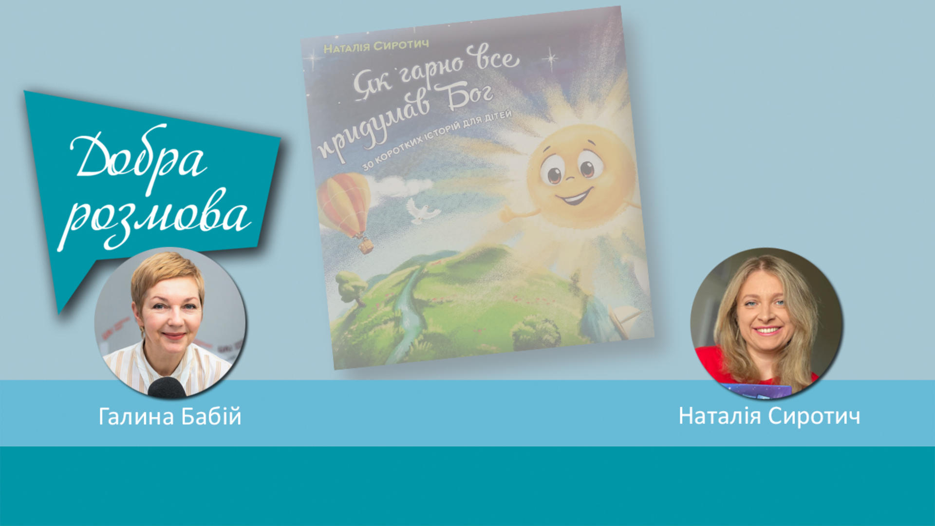 Читання на канікулах. Добра розмова