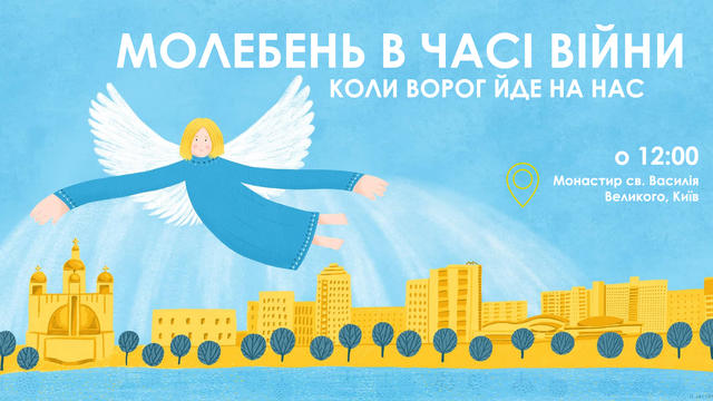 Молебень за перемогу України, українського війська