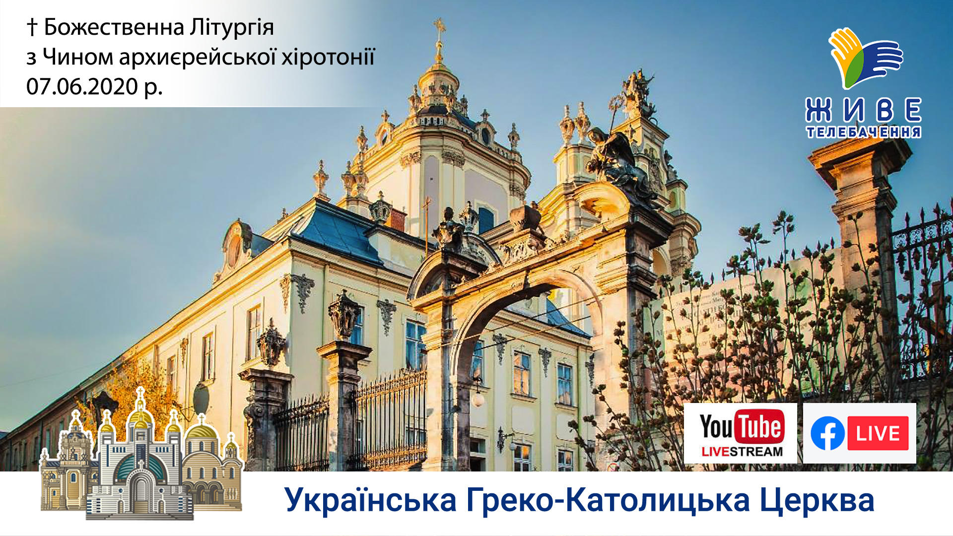 Божественна Літургія з Чином архиєрейської хоротонії у Соборі Святого Юра (Львів)