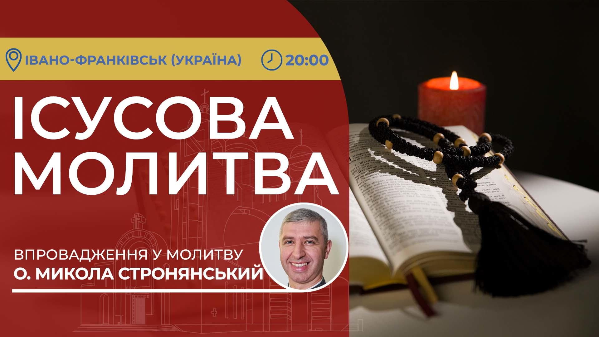 Ісусова молитва. Молитва на чотках у прямому ефірі