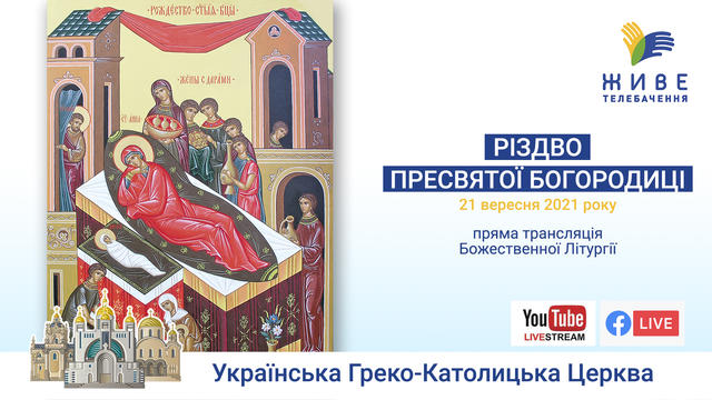 Божественна Літургія онлайн, очолює Блаженніший Святослав у Трьохсвятительській духовній семінаріяї