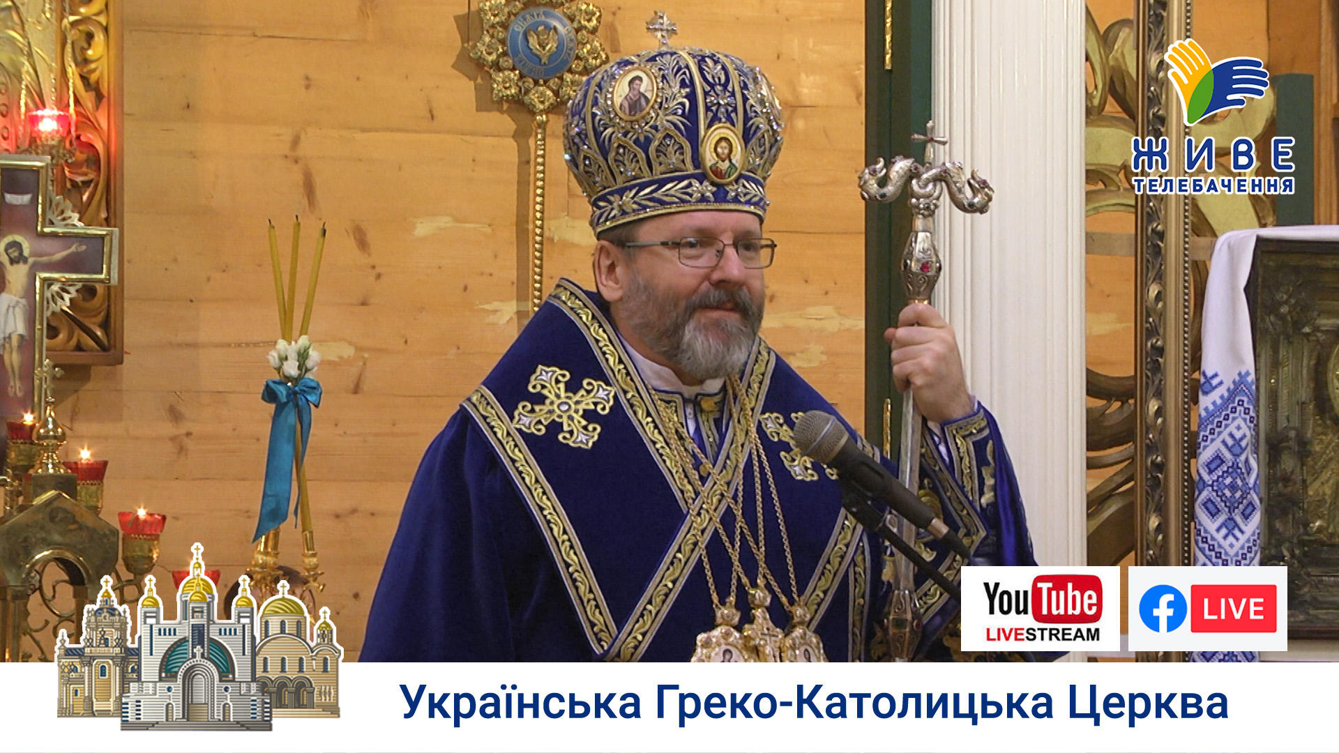 Проповідь Блаженнішого Святослава у свято Благовіщення Пресвятої Богородиці