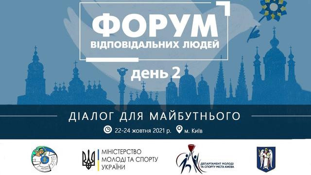 Всеукраїнський молодіжний форум «Діалог заради майбутнього» | день 2 | 23.10.2021