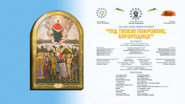 Концерт до Дня захисників і захисниць України