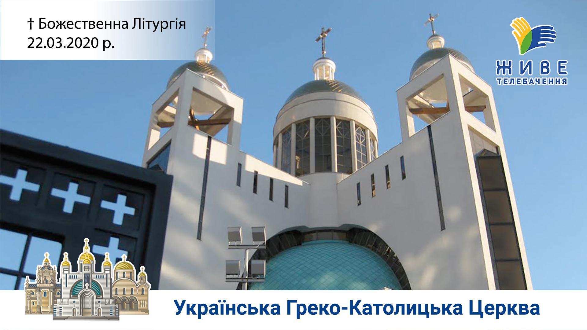 Божественна Літургія у Патріаршому соборі