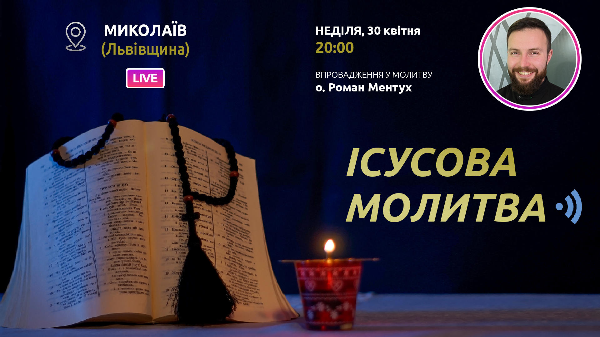 Ісусова Молитва. Молитва на чотках у прямому ефірі