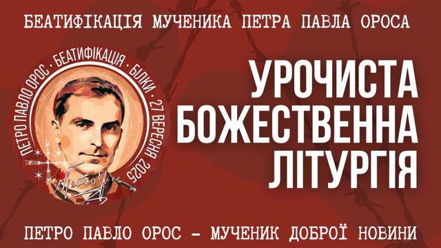 Божественна Літургія онлайн з нагоди беатифікації отця Петра Павла Ороса