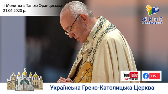 Молитва з Папою Франциском у Базиліці святого Петра | 21.06.2020