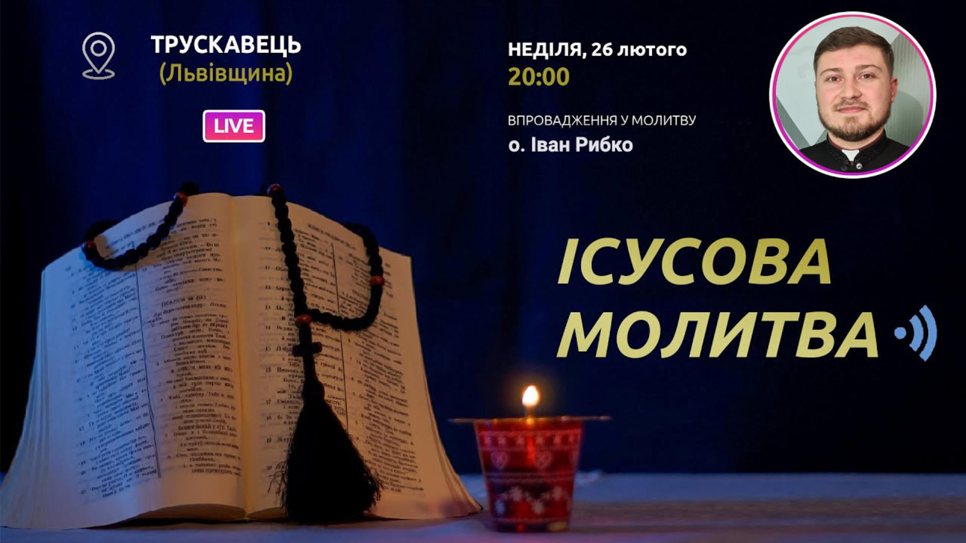 Ісусова Молитва. Молитва на чотках у прямому ефірі