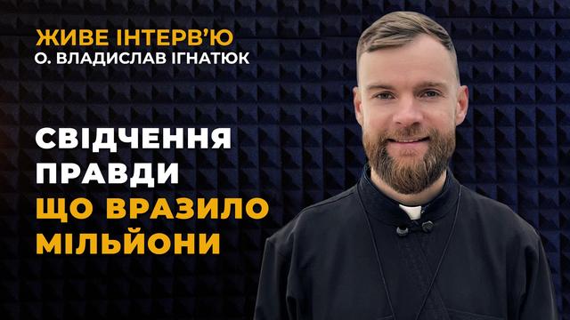 Правда, яка вразила мільйони! Отець Владислав Ігнатюк з Мелітополя. Живе інтерв'ю