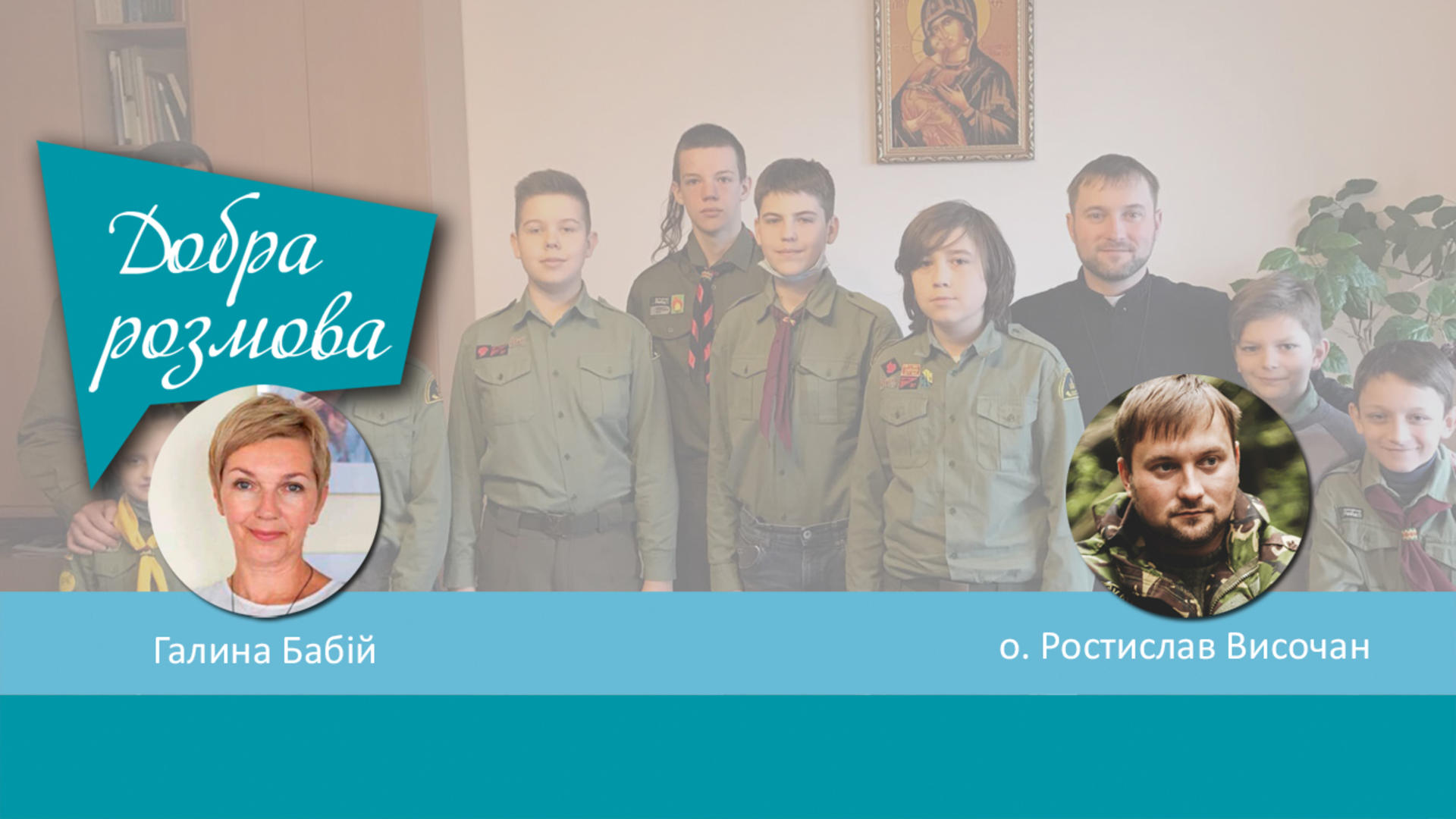НСО України "Пласт" - школа Героїв. Програма Добра Розмова