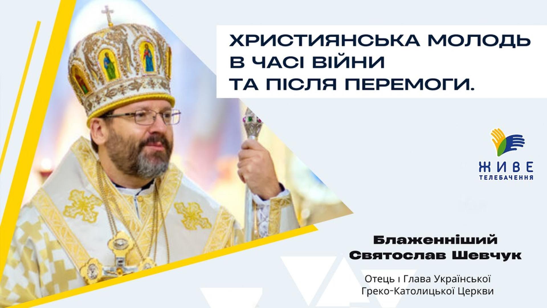 Християнська молодь в часі війни та після перемоги. Конференція 