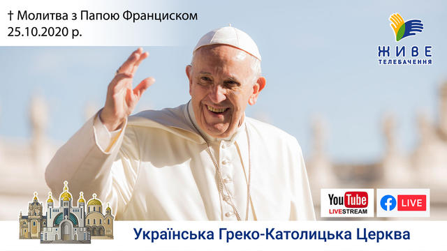 Молитва з Папою Франциском у Базиліці святого Петра | 25.10.2020