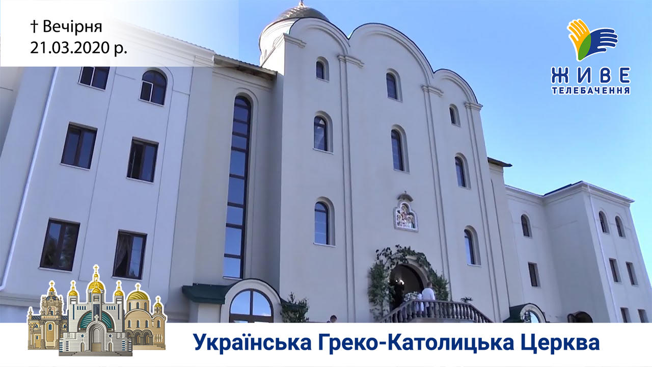Вечірня у Київській Трьохсвятительській духовній семінарії