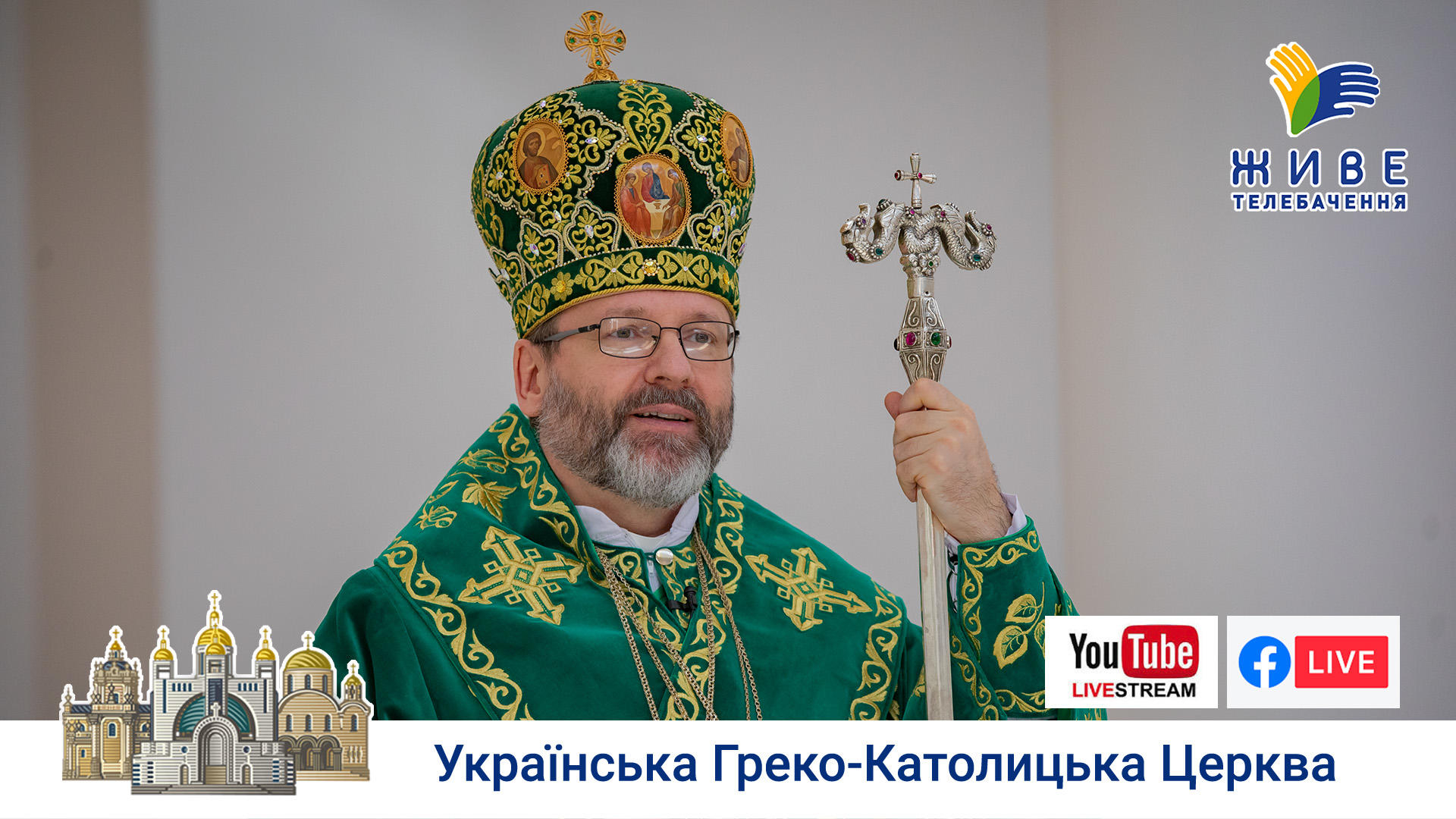 Проповідь Блаженнішого Святослава у свято Зіслання Святого Духа