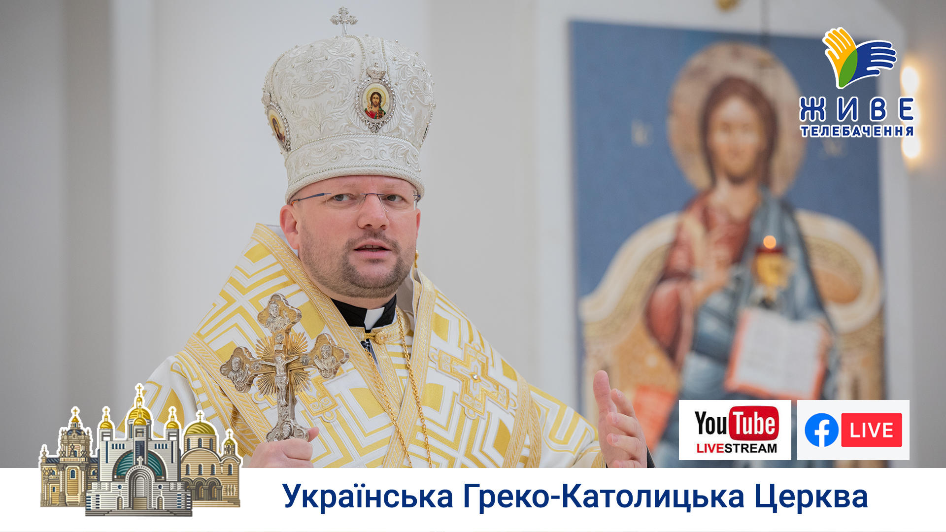 Проповідь владики Степана Суса у Патріаршому соборі Воскресіння Христового