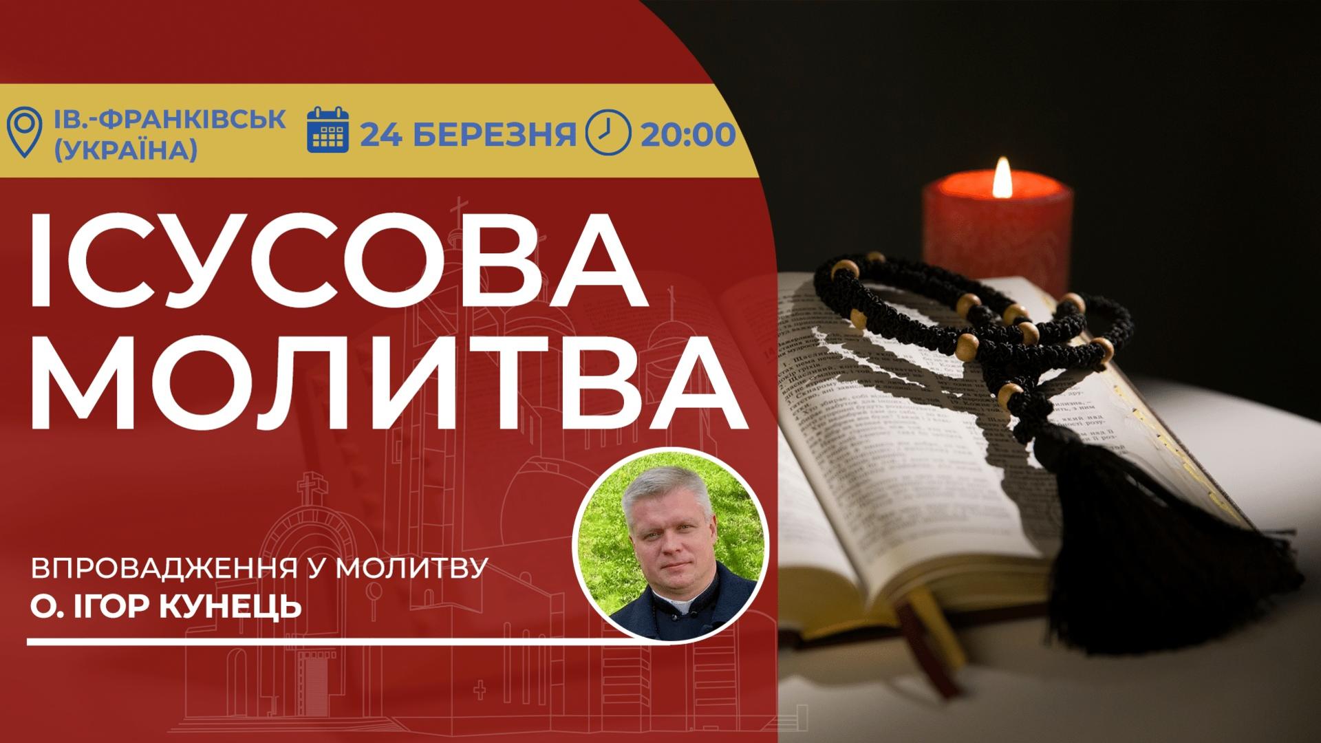 Ісусова молитва. Молитва на чотках у прямому ефірі