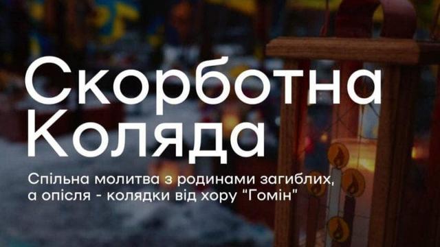 "Скорботна коляда" в пам'ять про полеглих Захисників України НАЖИВО