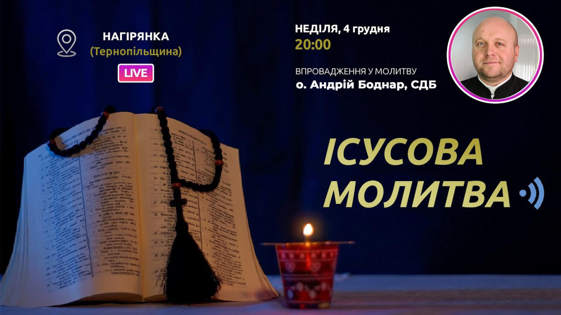 Ісусова Молитва. Молитва на чотках у прямому ефір