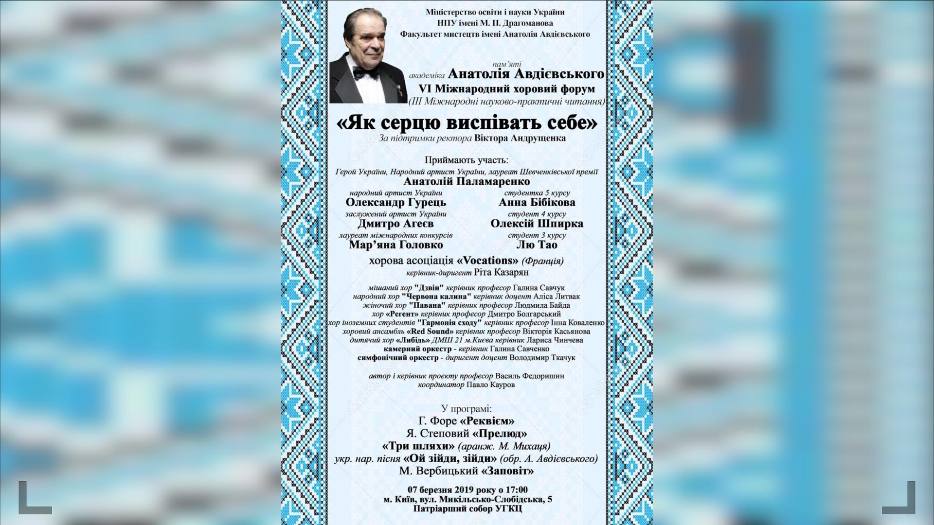 Концерт «Як серцю виспівать себе»