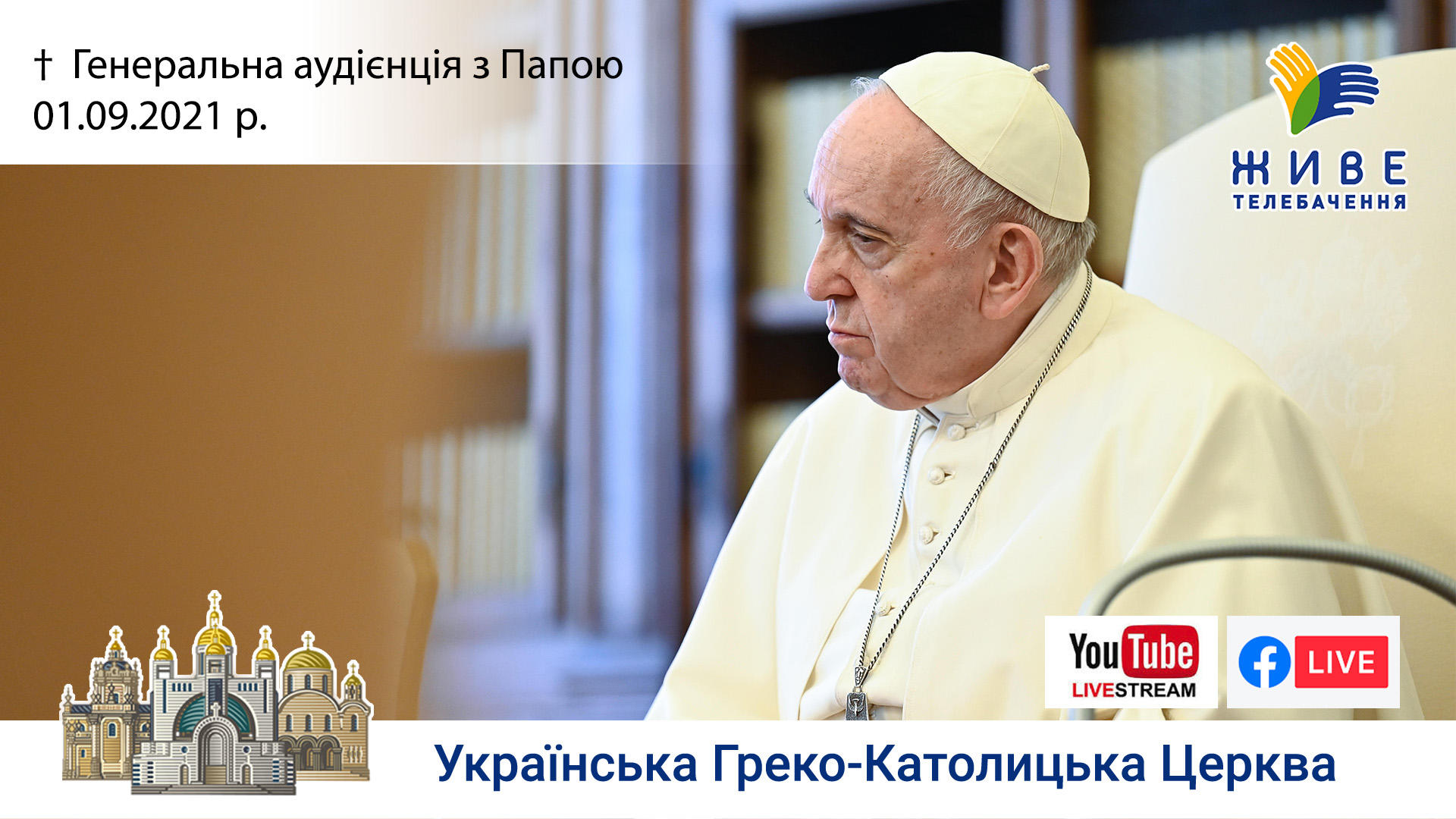 Генеральна аудієнція з Ватикану. Катехиза Папи Франциска 