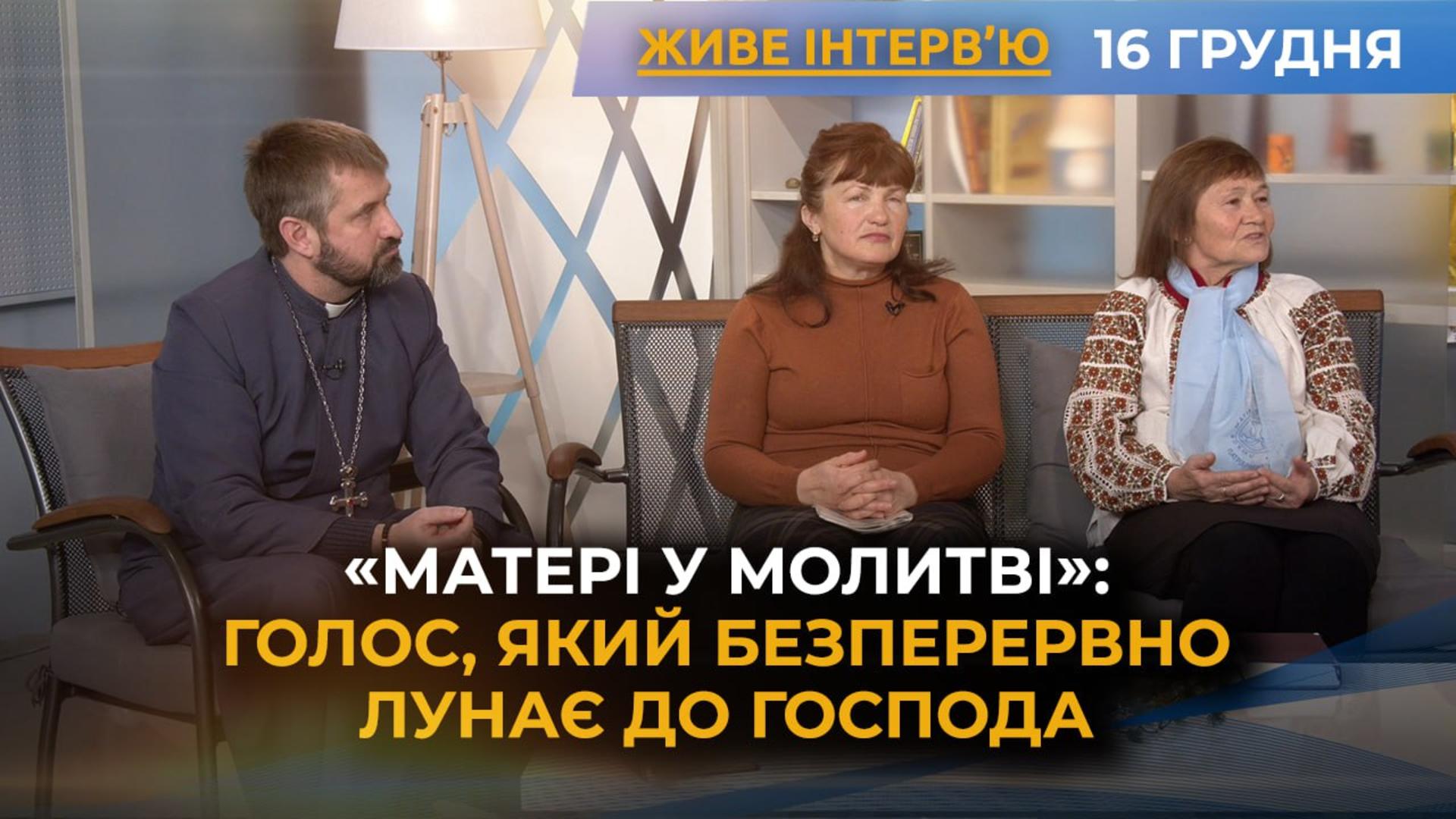 «Матері у молитві»: голос, який безперервно лунає до Господа