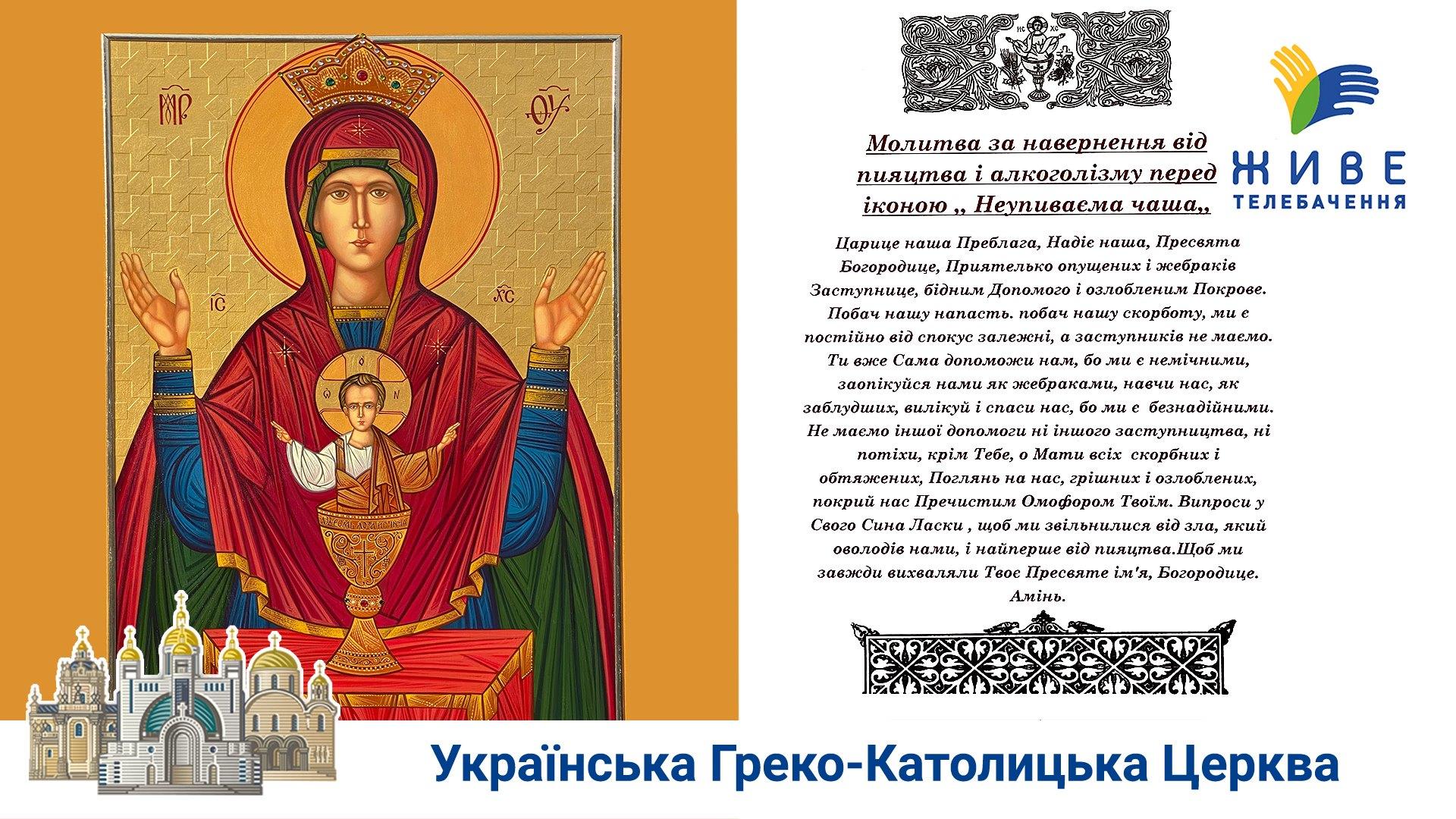 Молебень за узалежнених та членів їхніх родин у храмі Трьох Святителів УГКЦ, Бровари 05.06.2020