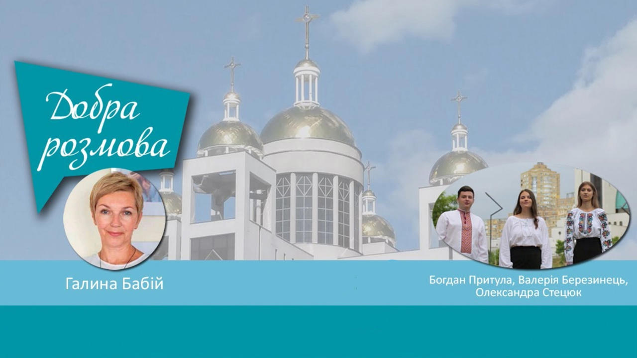Квартет Патріаршого собору. Добра Розмова (повтор) | Відео • Живе ...