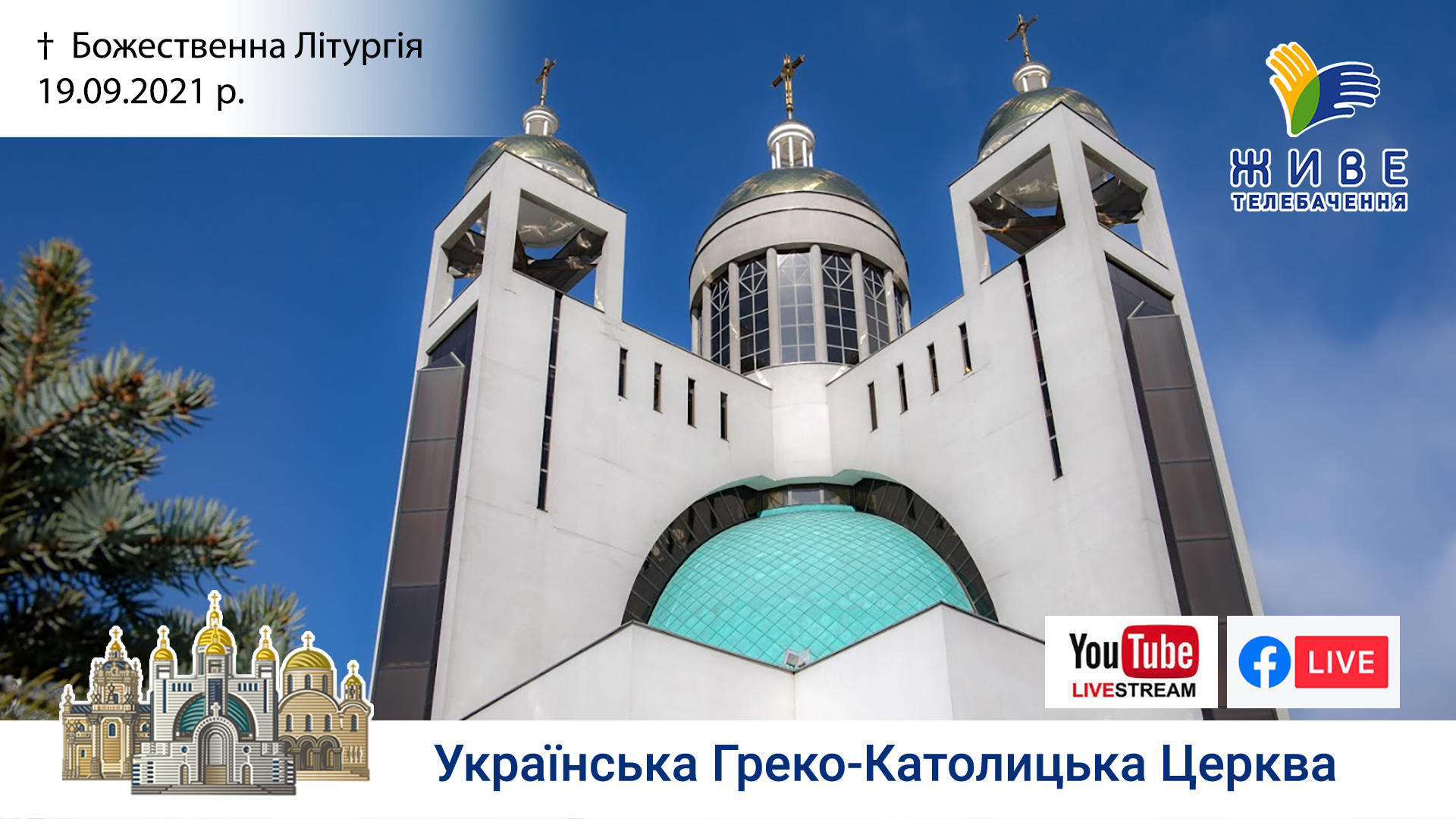 Божественна Літургія онлайн у Патріаршому соборі УГКЦ