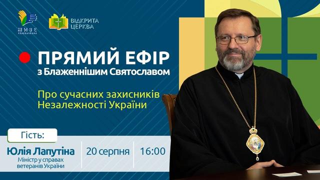 ПРЯМИЙ ЕФІР з Блаженнішим Святославом | Про сучасних захисників Незалежної України