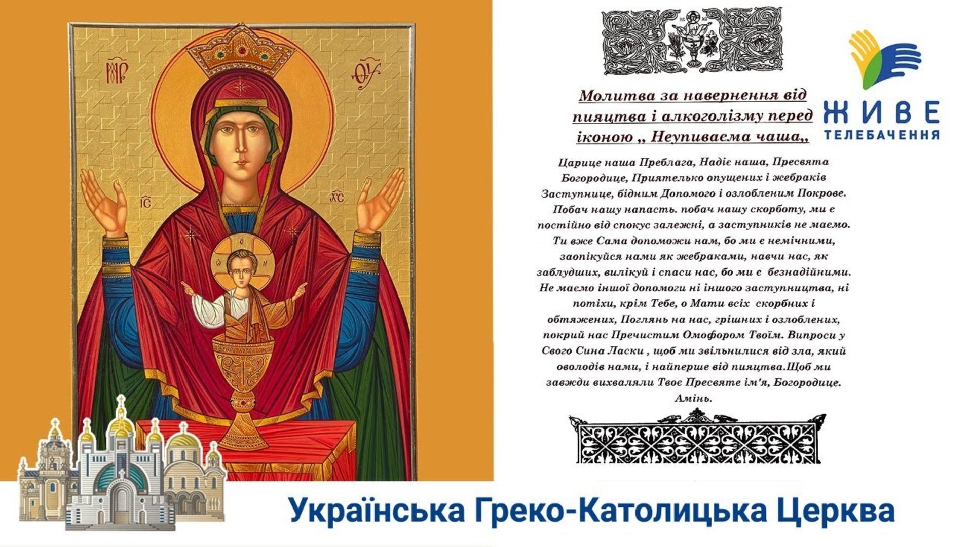 Молебень за узалежнених та членів їхніх родин у храмі Трьох Святителів УГКЦ, Бровари 10.10.2020