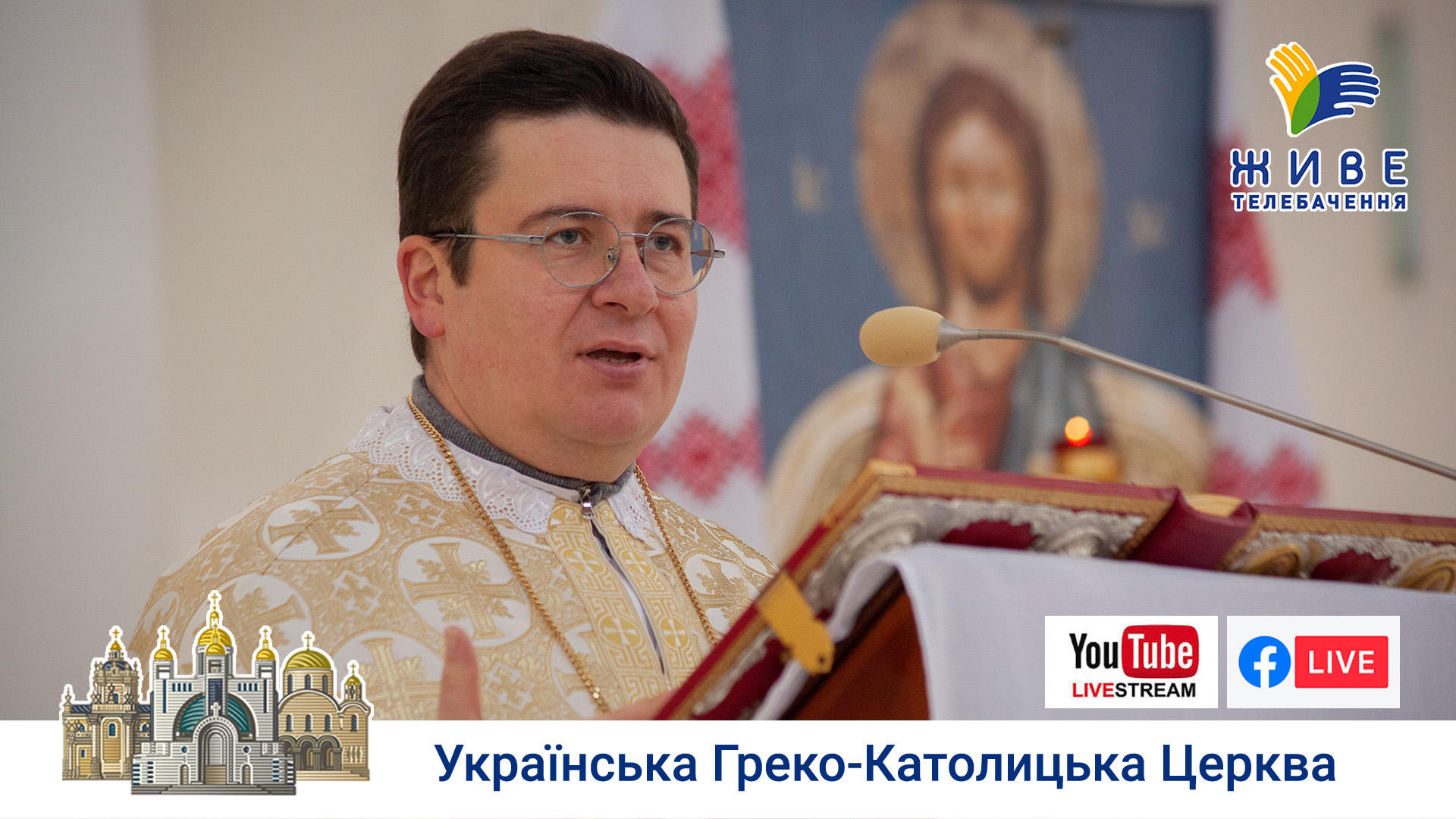 Проповідь о. Любомира Яворського у Патріаршому соборі