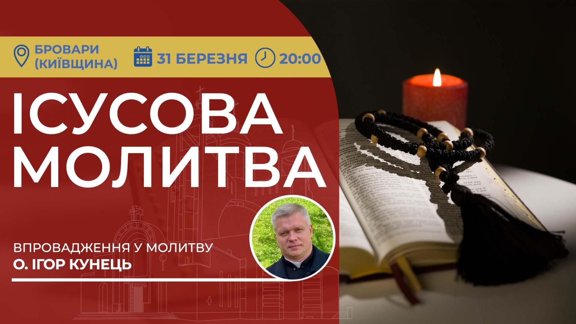 Ісусова молитва. Молитва на чотках у прямому ефірі