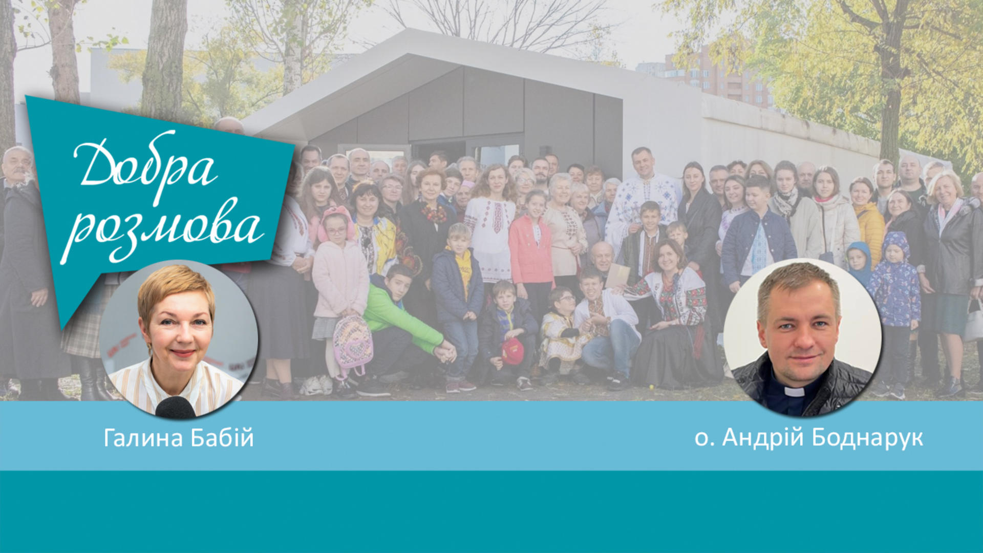 Серія «Молитовних сніданків» у Дарницькому районі Києва. Добра розмова