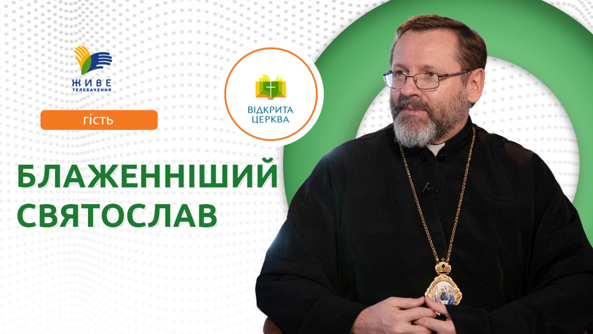 Духовне здоров’я християнина у часі війни. Відкрита Церква