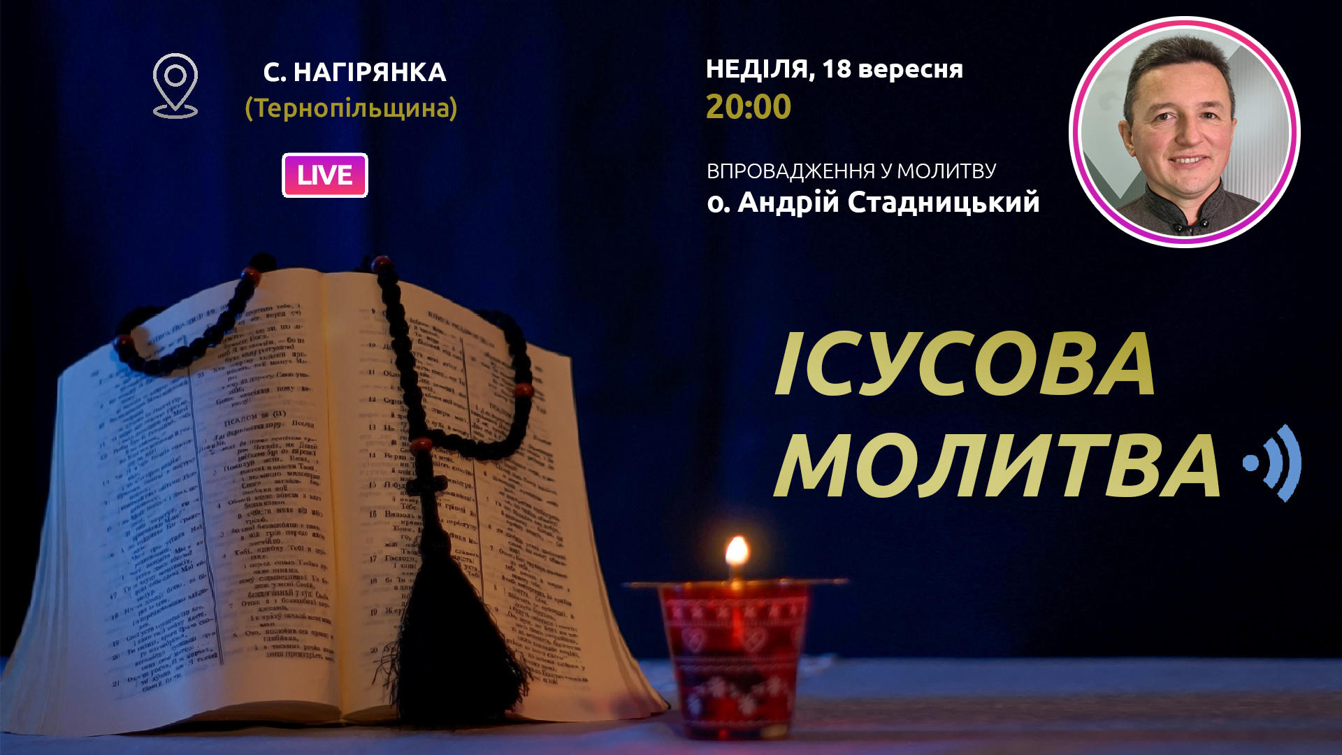 Ісусова Молитва. Молитва на чотках у прямому ефірі
