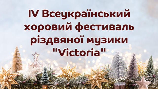 IV Всеукраїнський хоровий фестиваль різдвяної музики "Victoria"