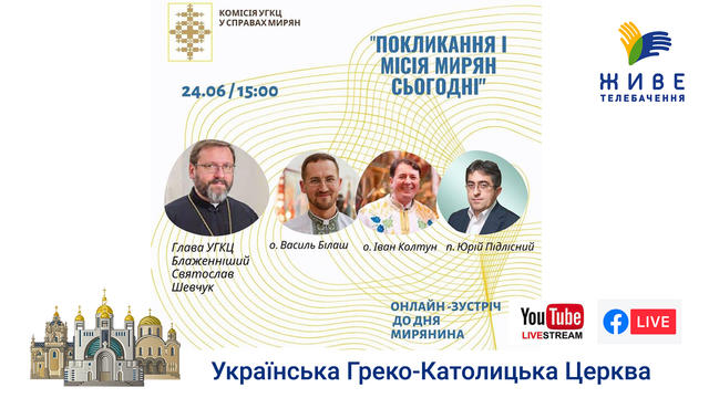  Семінар-онлайн з нагоди Дня мирянина 24.06.2020