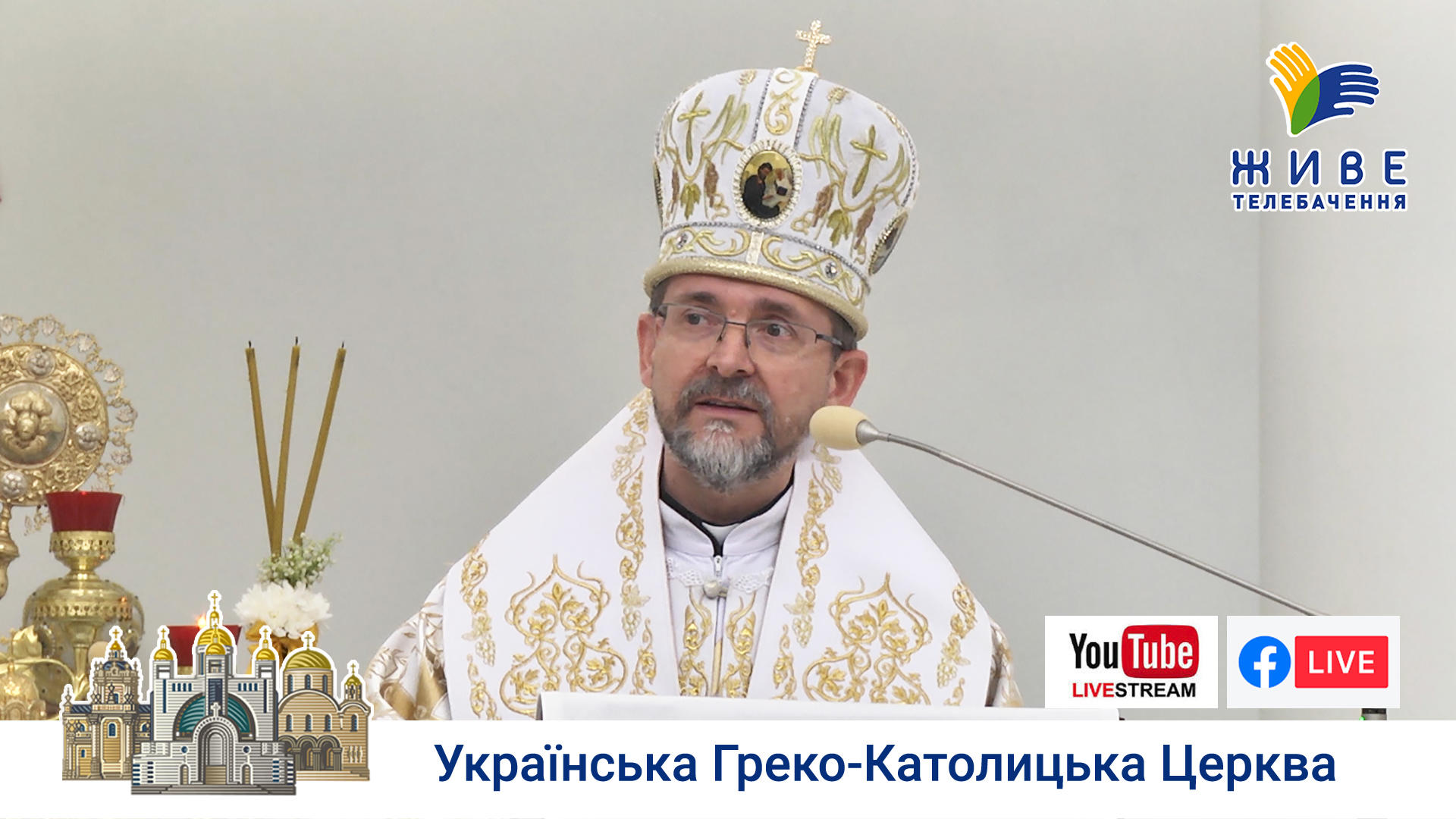 Проповідь владики Богдана Дзюраха | Патріарший собор Воскресіння Христового