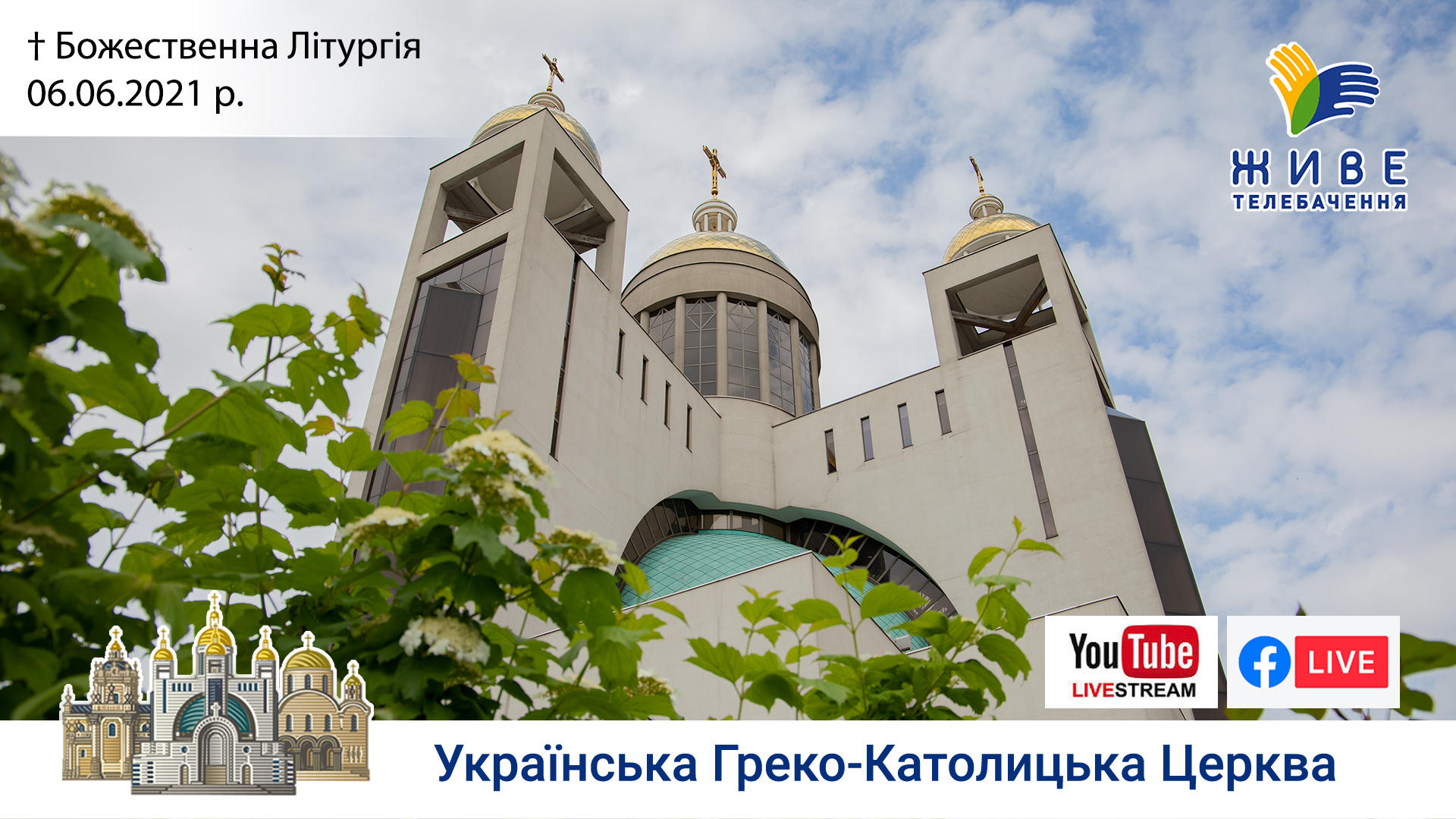 Божественна Літургія онлайн | Патріарший собор УГКЦ, 06.06.2021