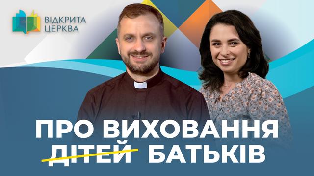 Метод виховання, який дійсно працює! Чому не варто кричати та бити дитину: що пропонує Церква?