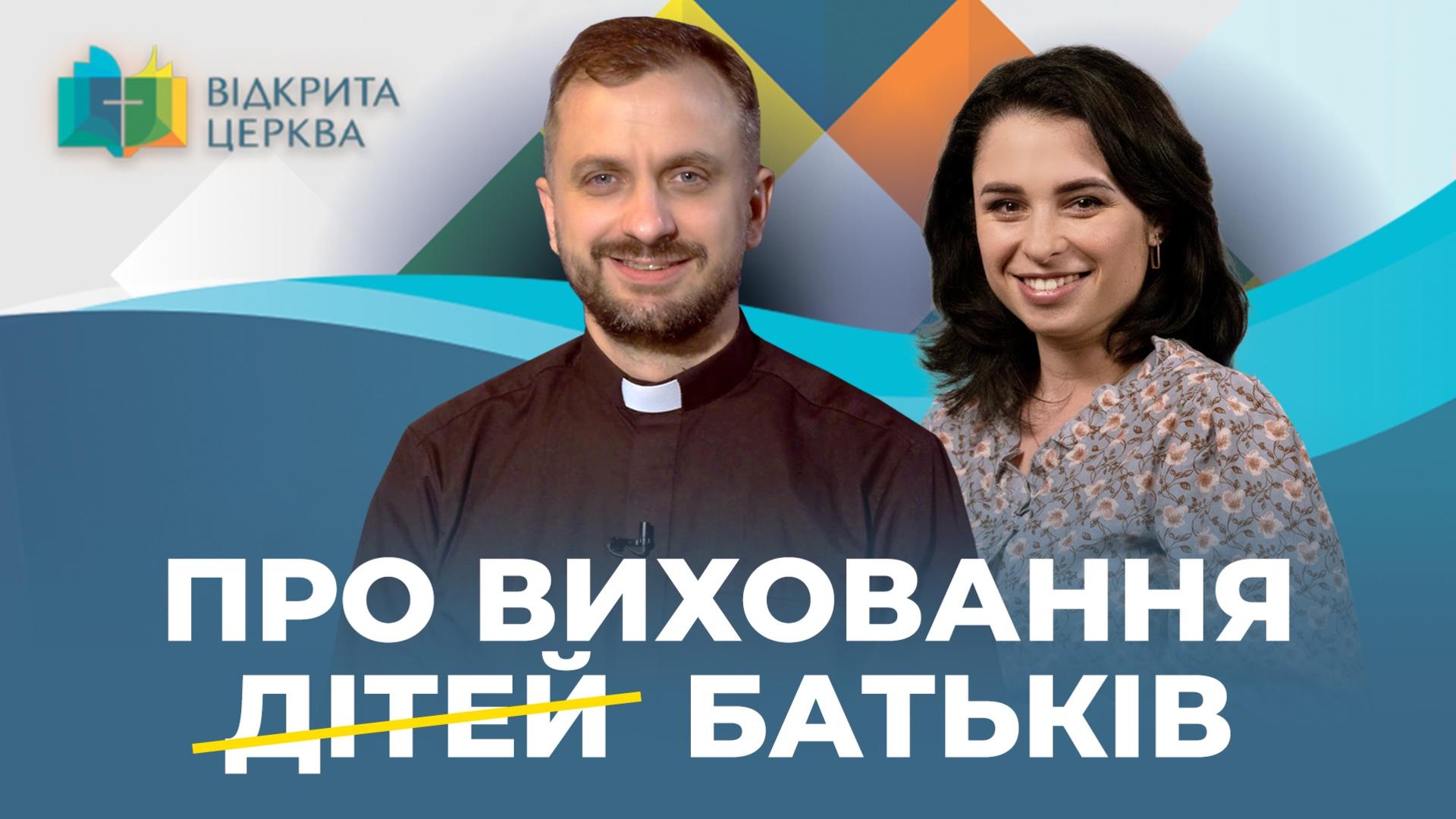 Метод виховання, який дійсно працює! Чому не варто кричати та бити дитину: що пропонує Церква?